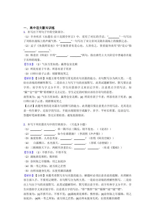 2020-2021高考语文专题复习分类练习 古诗词默写训练综合解答题
