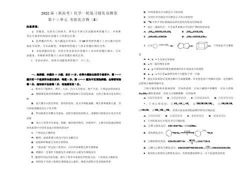2022届(新高考)化学一轮复习强化双测卷：第十三单元有机化合物 B卷
