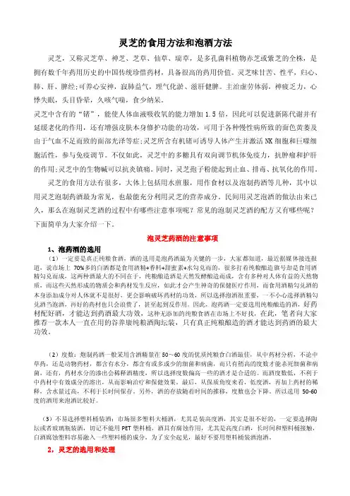灵芝的食用方法和泡酒方法