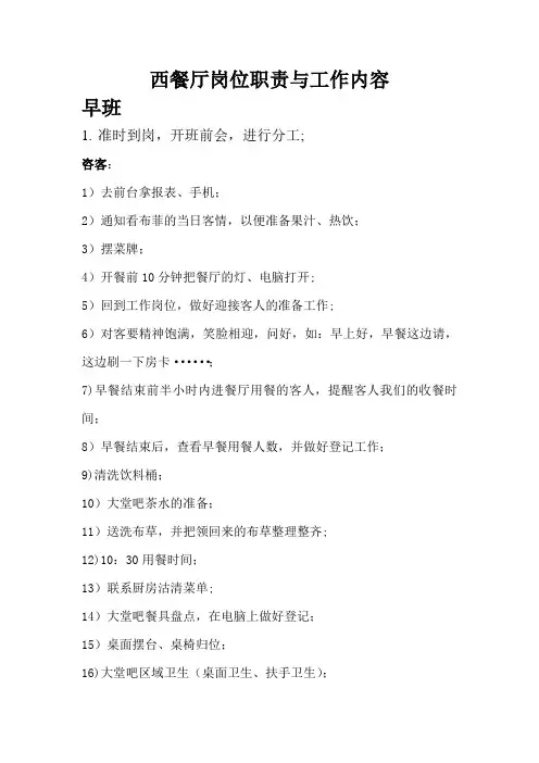 西餐厅岗位职责与工作内容
