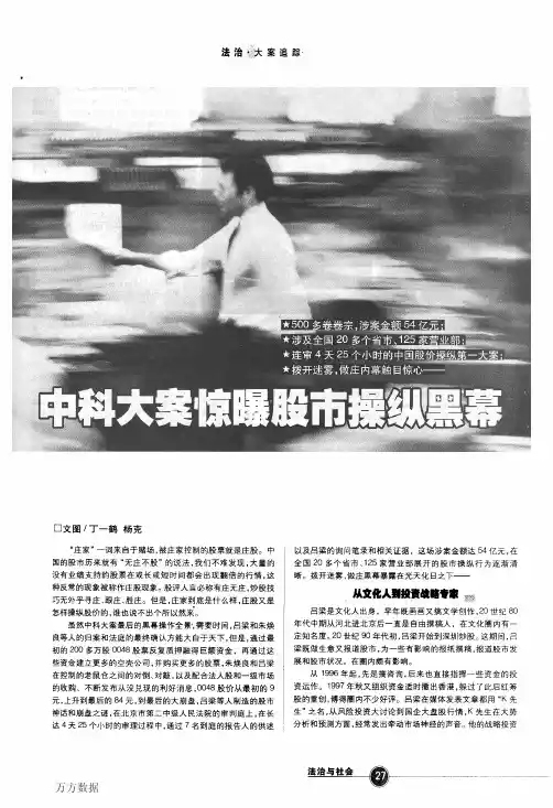 中科大案惊曝股市操纵黑幕