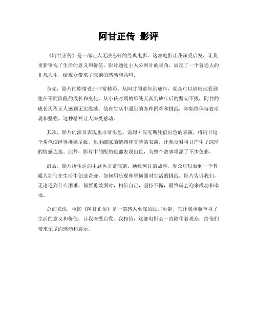 阿甘正传 影评