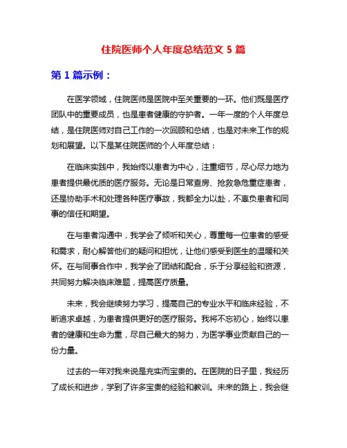 住院医师个人年度总结范文5篇