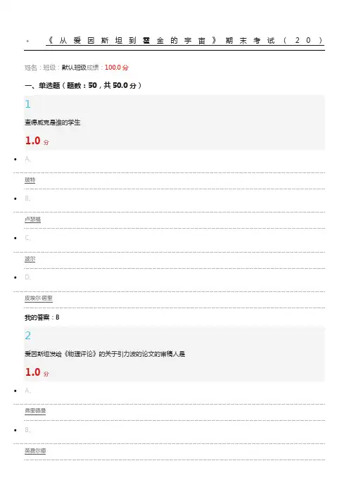 尔雅从爱因斯坦到霍金的宇宙满分答案