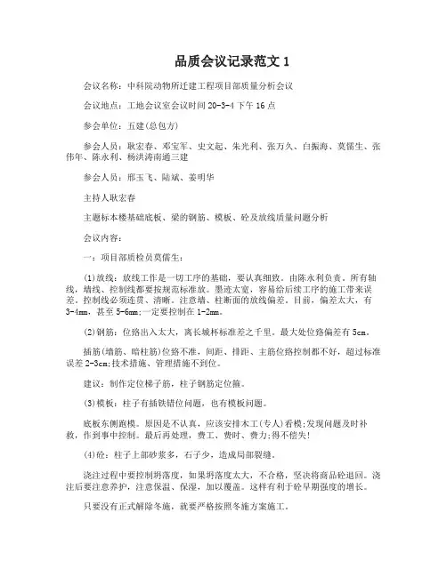 品质会议记录范文质量会议记录范文