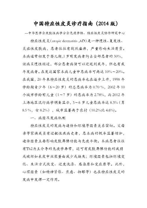 【临床指南】中国特应性皮炎诊疗指南(2014版)