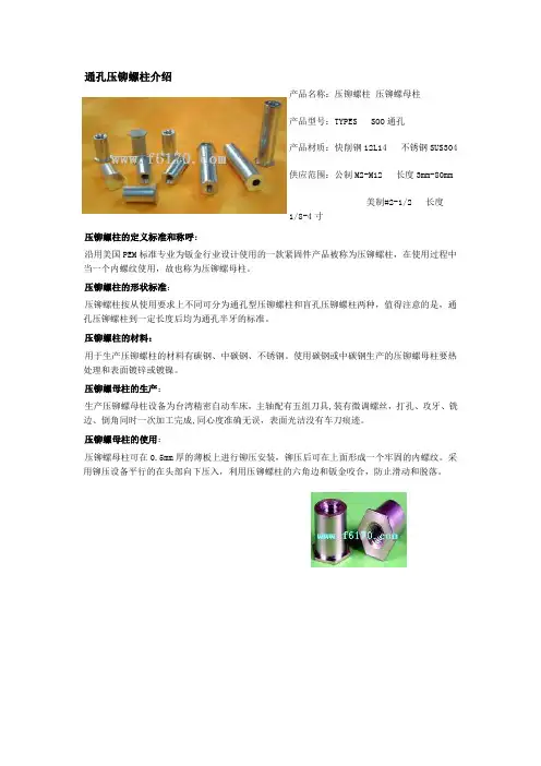 通孔压铆螺柱介绍
