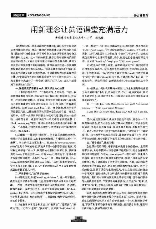 用新理念让英语课堂充满活力