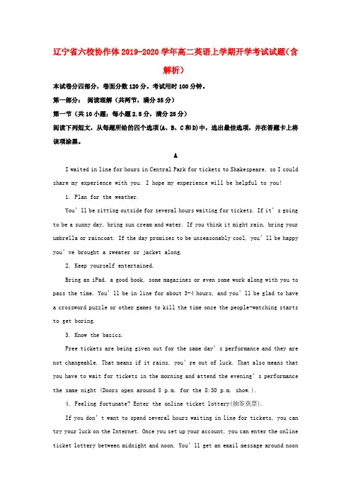 辽宁省六校协作体2019_2020学年高二英语上学期开学考试试题(含解析)