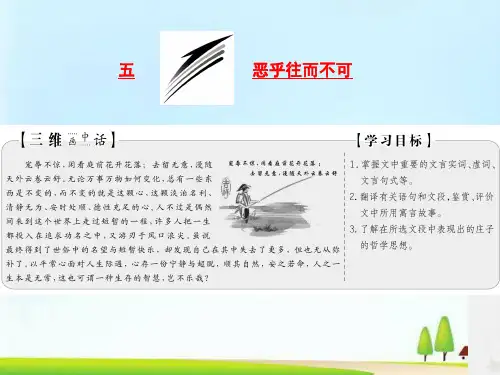 新创新语文同步人教选修先秦诸子选读课件 (共25份打包)20