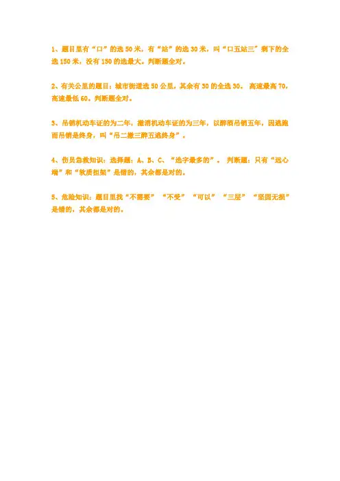 驾照考试秘籍