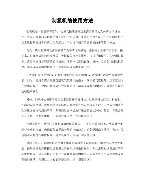 制氧机的使用方法