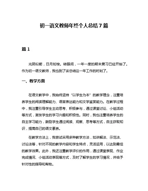 初一语文教师年终个人总结7篇