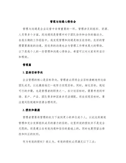 管理与沟通心得体会