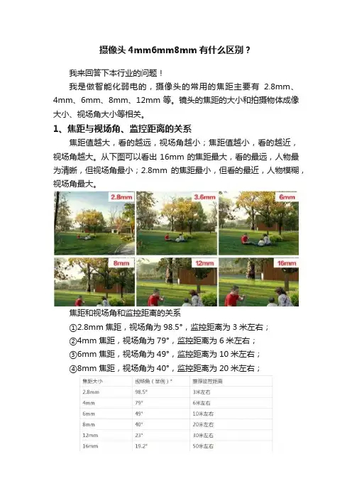摄像头4mm6mm8mm有什么区别？