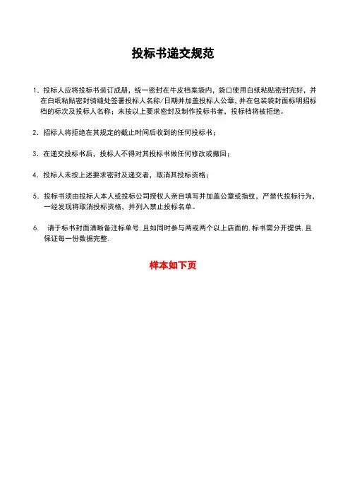 投标书递交规范