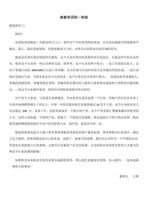 链家新人成长手册