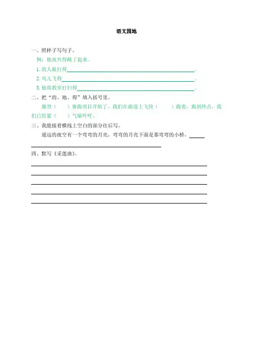 【精品推荐】部编版小学三年级语文上册语文园地七 课时作业及答案