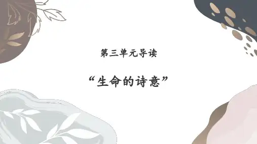 第7课《短歌行》《归园田居(其一)》课件
