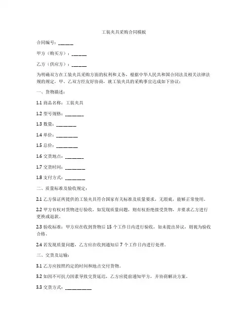 工装夹具采购合同模板