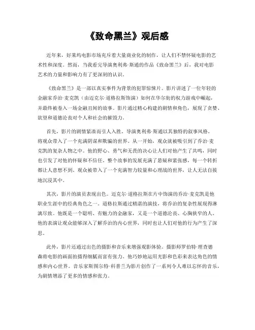 《致命黑兰》观后感