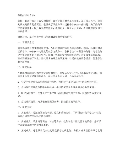 武安个人小课题申请书