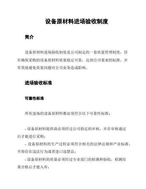 设备原材料进场验收制度