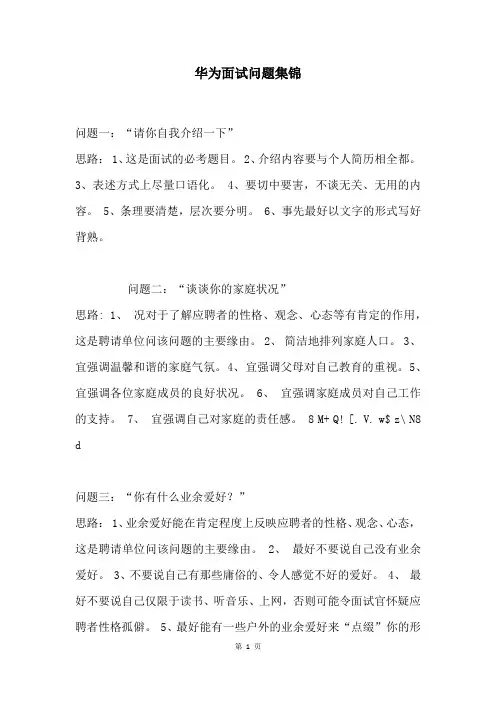 华为面试问题集锦