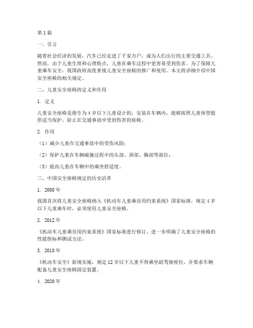 中国安全座椅规定(3篇)