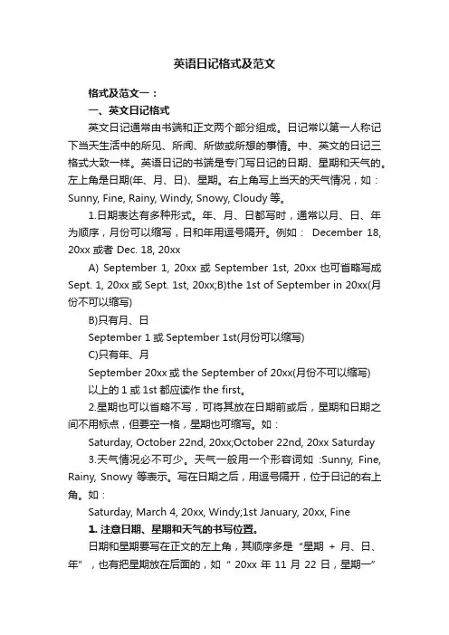 英语日记格式及范文