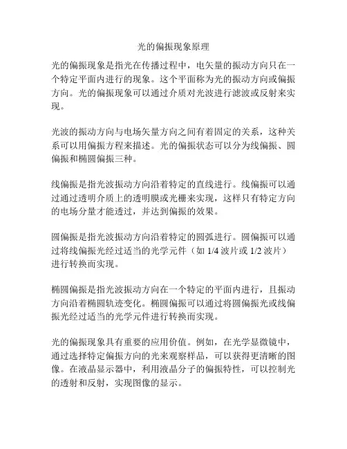 光的偏振现象原理