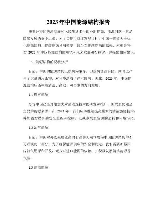 2023年中国能源结构报告