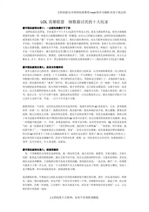 LOL细数最讨厌的十大玩家