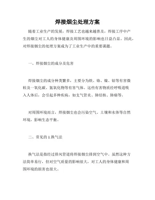 焊接烟尘处理方案