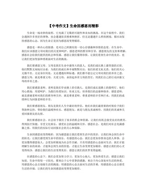 【中考作文】生命因感恩而精彩