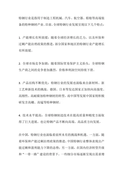 特钢行业发展现状