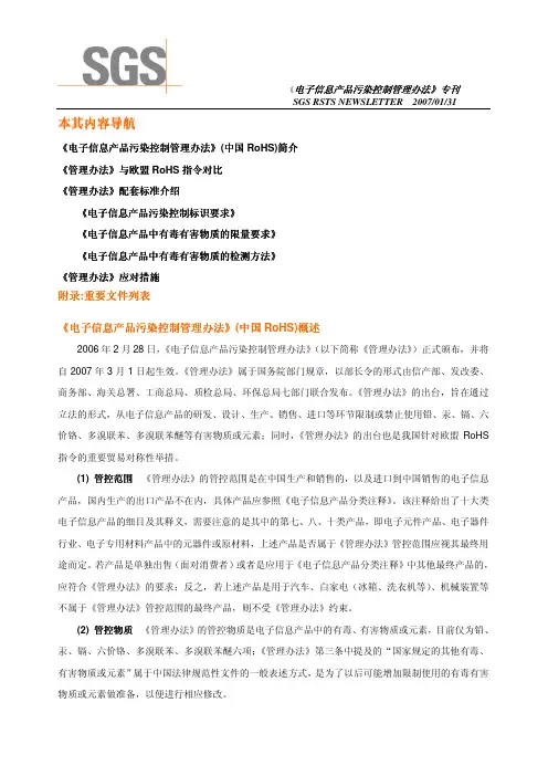 中国电子资讯产品污染控制管理办法newsletter_20070131