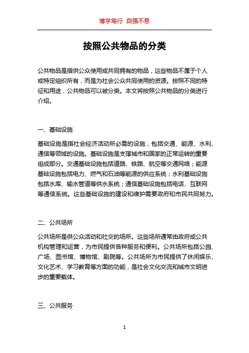 按照公共物品的分类