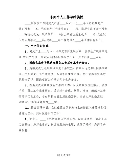 车间个人工作总结模板(6篇)