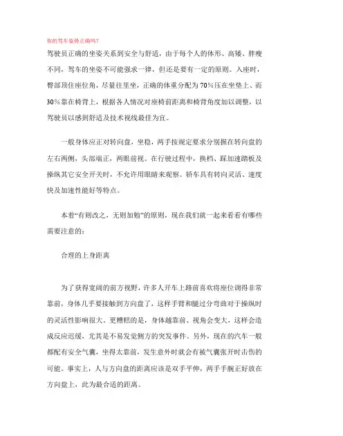 你的驾车姿势正确吗