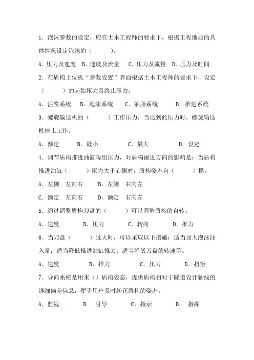 盾构操作技能大赛(选择题)