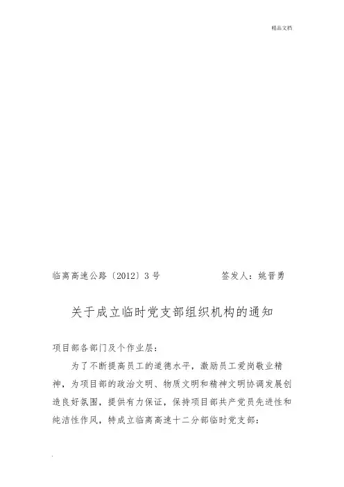 关于成立临时党支部的通知