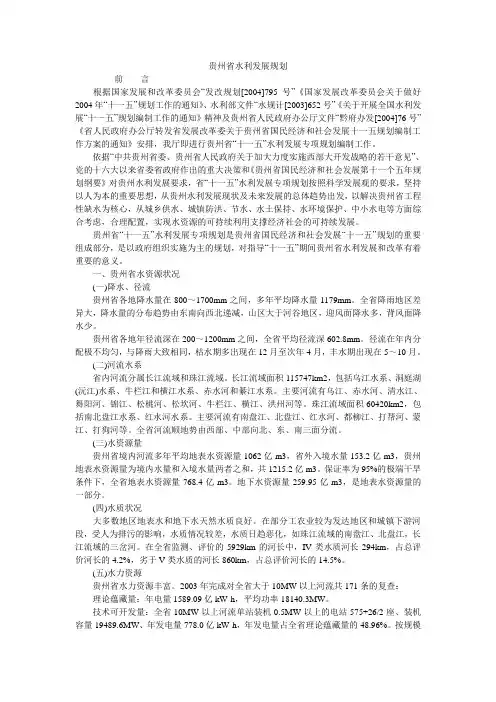 贵州省水利发展规划