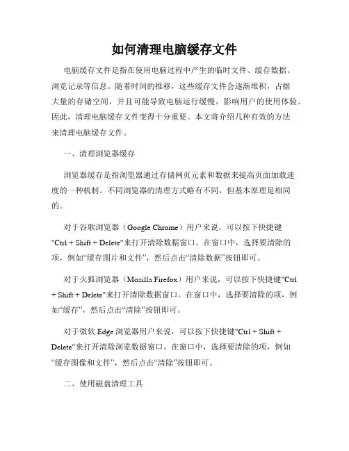 如何清理电脑缓存文件