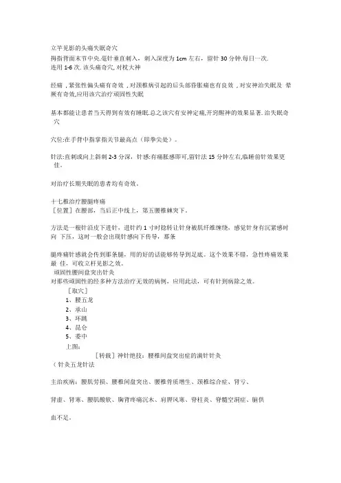 立竿见影的头痛失眠奇穴