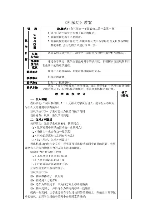 必修Ⅱ《机械功》教学设计