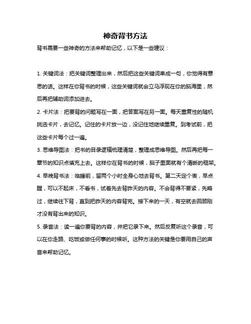 神奇背书方法