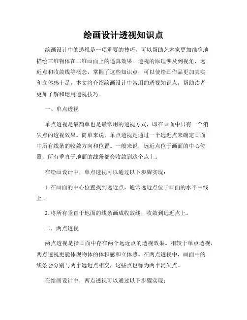 绘画设计透视知识点