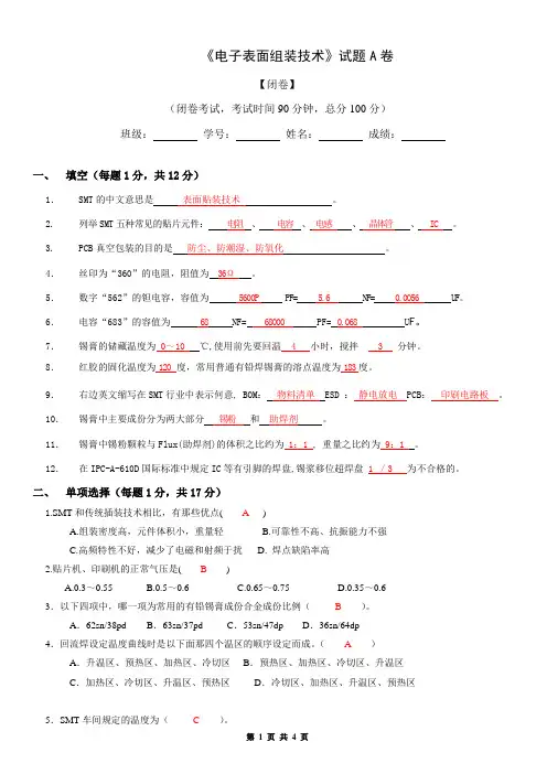 SMT答案卷A