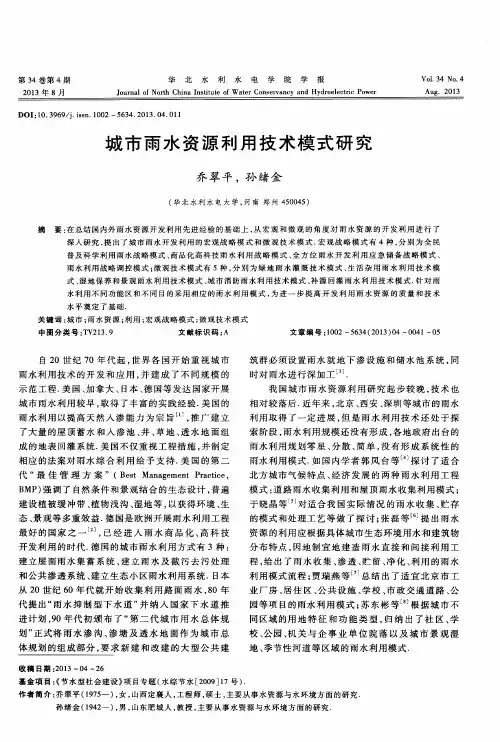 城市雨水资源利用技术模式研究
